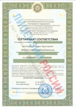Сертификат соответствия СТО-3-2018 Сыктывкар Свидетельство РКОпп